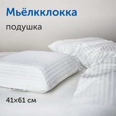 Ортопедическая подушка IKEA/ИКЕА Мьёлкклокка МП, 41х61 см Хилдинг