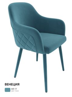 Обеденный стул Milavio Венеция