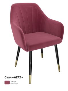 Обеденный стул Milavio Агат