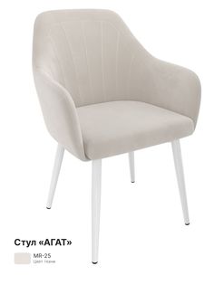 Обеденный стул Milavio Агат