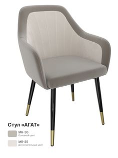 Обеденный стул Milavio Агат