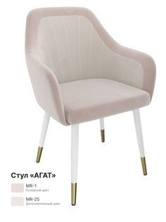 Обеденный стул Milavio Агат