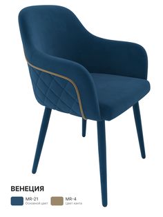 Обеденный стул Milavio Венеция