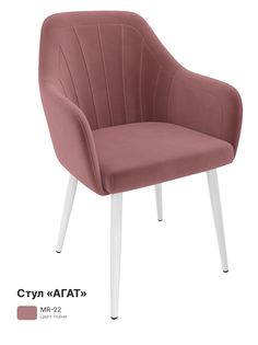 Обеденный стул Milavio Агат