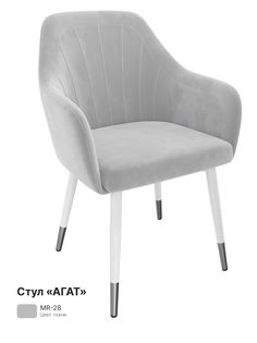 Обеденный стул Milavio Агат