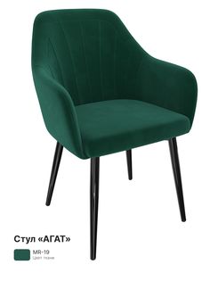 Обеденный стул Milavio Агат