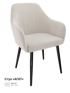 Обеденный стул Milavio Агат
