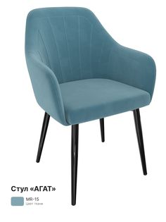 Обеденный стул Milavio Агат