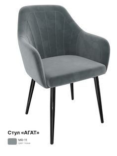 Обеденный стул Milavio Агат
