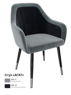 Обеденный стул Milavio Агат