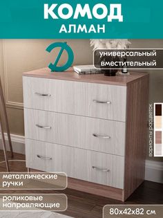 Комод Досто Алман, Ясень Шимо Темный/Ясень Шимо Светлый