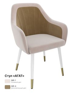 Обеденный стул Milavio Агат