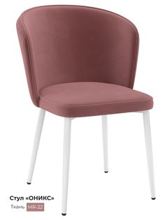 Обеденный стул Milavio Оникс, брусничный