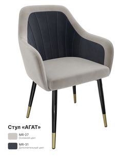 Обеденный стул Milavio Агат