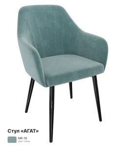 Обеденный стул Milavio Агат