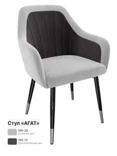 Обеденный стул Milavio Агат