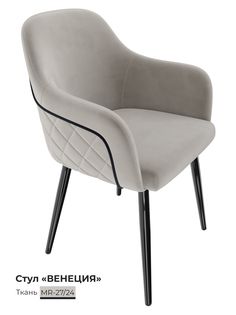 Стул для кухни Milavio Венеция