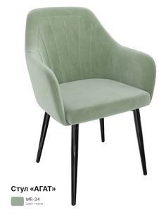 Обеденный стул Milavio Агат