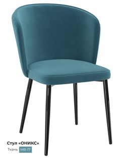 Обеденный стул Milavio Оникс, сине-морской