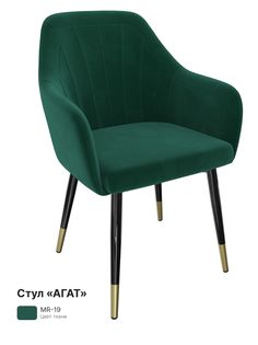 Обеденный стул Milavio Агат