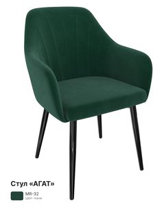 Обеденный стул Milavio Агат