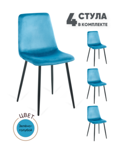 Стулья для кухни Gemlux GL-DC1018B-61, 4 шт, велюр глубокий сине-зеленый