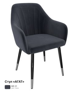 Обеденный стул Milavio Агат