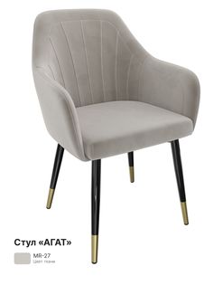 Обеденный стул Milavio Агат