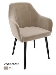 Обеденный стул Milavio Агат