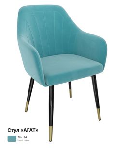 Обеденный стул Milavio Агат