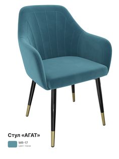 Обеденный стул Milavio Агат