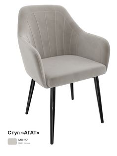 Обеденный стул Milavio Агат