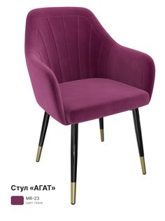 Обеденный стул Milavio Агат