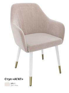 Обеденный стул Milavio Агат