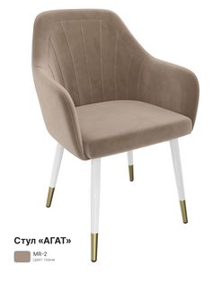 Обеденный стул Milavio Агат