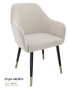 Обеденный стул Milavio Агат