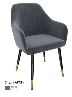 Обеденный стул Milavio Агат