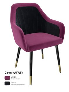 Обеденный стул Milavio Агат