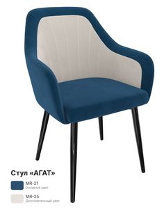 Обеденный стул Milavio Агат