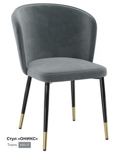 Обеденный стул Milavio Оникс, серый