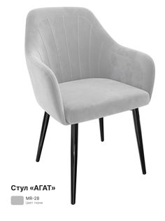 Обеденный стул Milavio Агат