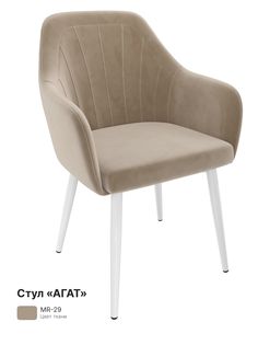 Обеденный стул Milavio Агат