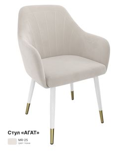 Обеденный стул Milavio Агат