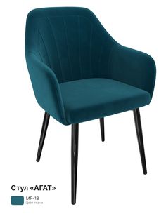 Обеденный стул Milavio Агат