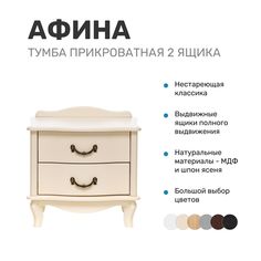 Тумбочка прикроватная Leset Афина, 2 ящика, дуб шампань