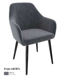 Обеденный стул Milavio Агат