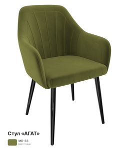 Обеденный стул Milavio Агат