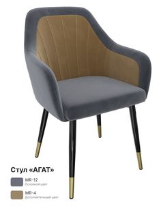 Обеденный стул Milavio Агат