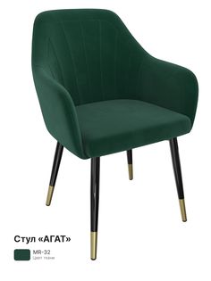 Обеденный стул Milavio Агат