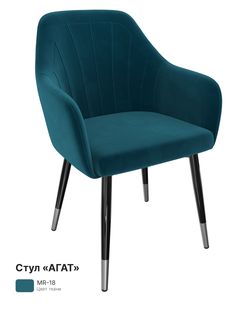 Обеденный стул Milavio Агат